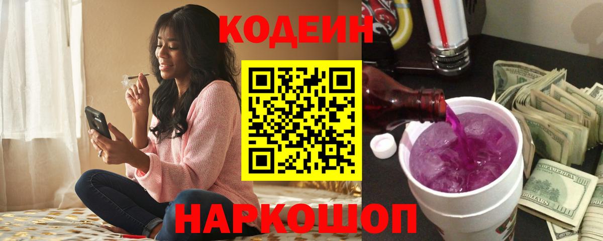 Codein Purple Drank Благодарный