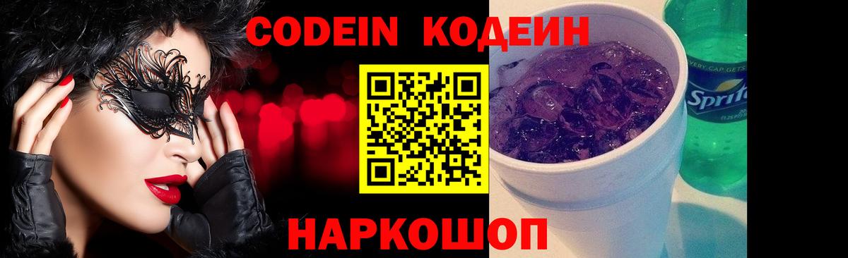 Кодеин напиток Lean (лин)  Кодеиновый сироп Lean напиток Lean (лин)  Благодарный  Вход с VPN 