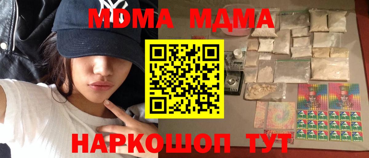 MDMA crystal  Вход с VPN  МДМА VHQ  MDMA  Благодарный 
